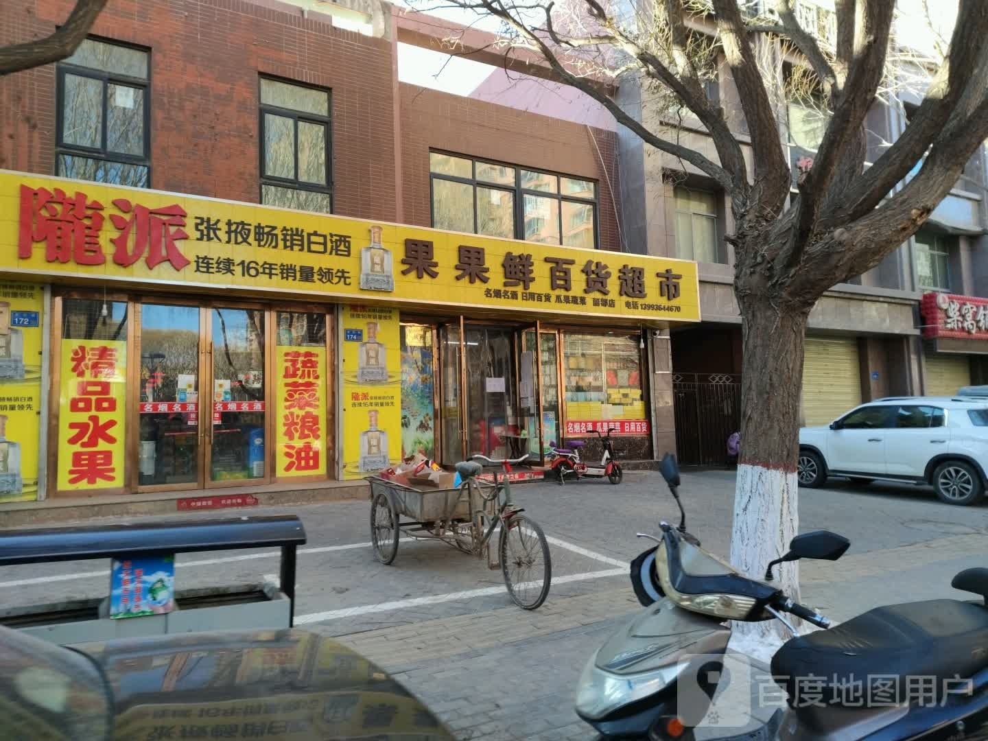 果果鲜百度超市