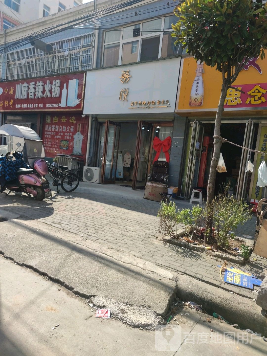 囍悦美甲馆