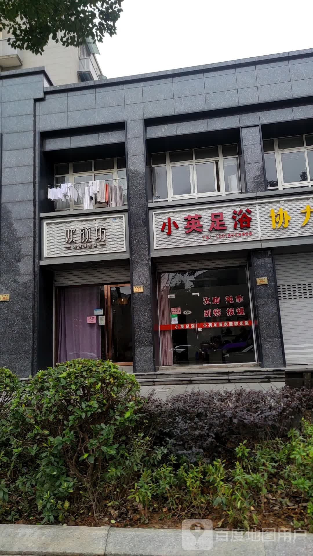 小英足浴