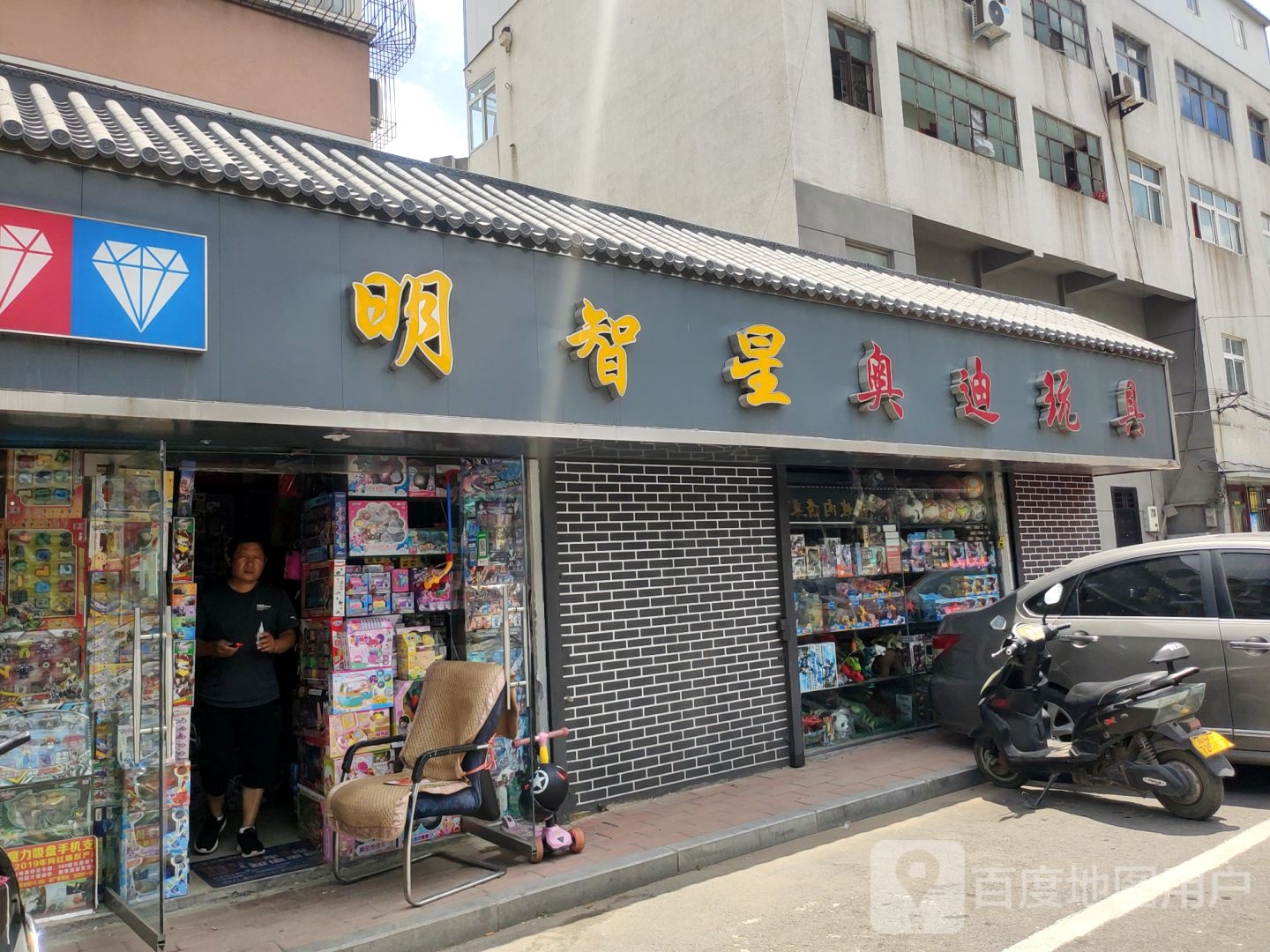 奥迪玩具专卖(凌云路店)