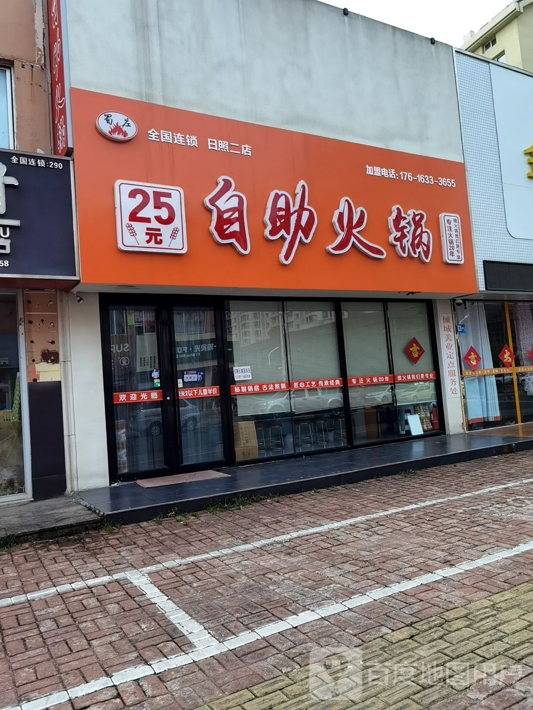 蜀庄25元自助小火(丽华商业街店)