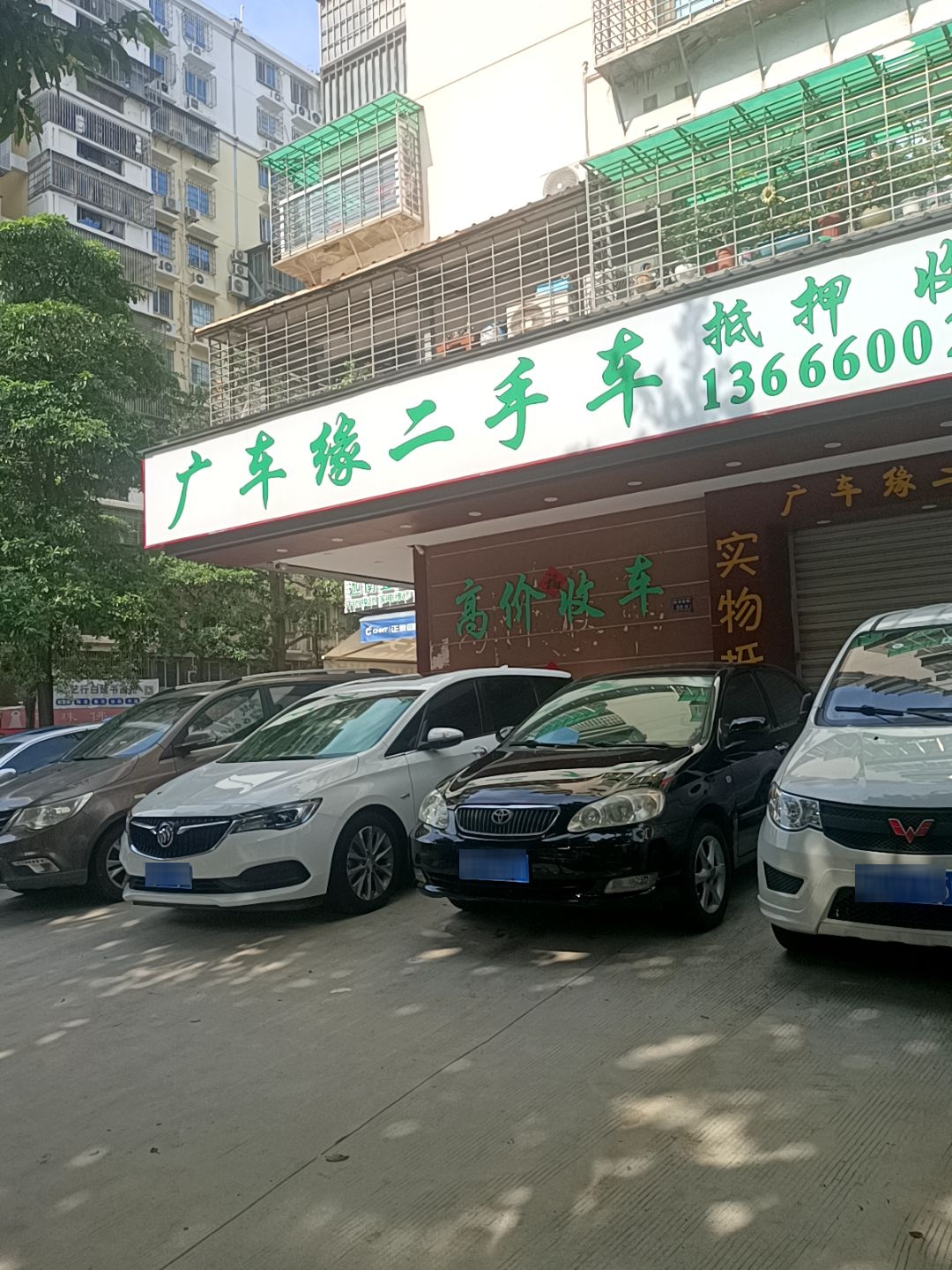 广车缘二手车