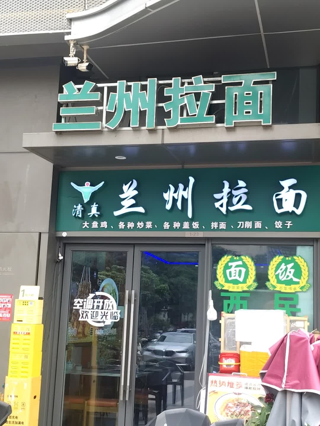 清真兰州拉面(龙湖光年店)