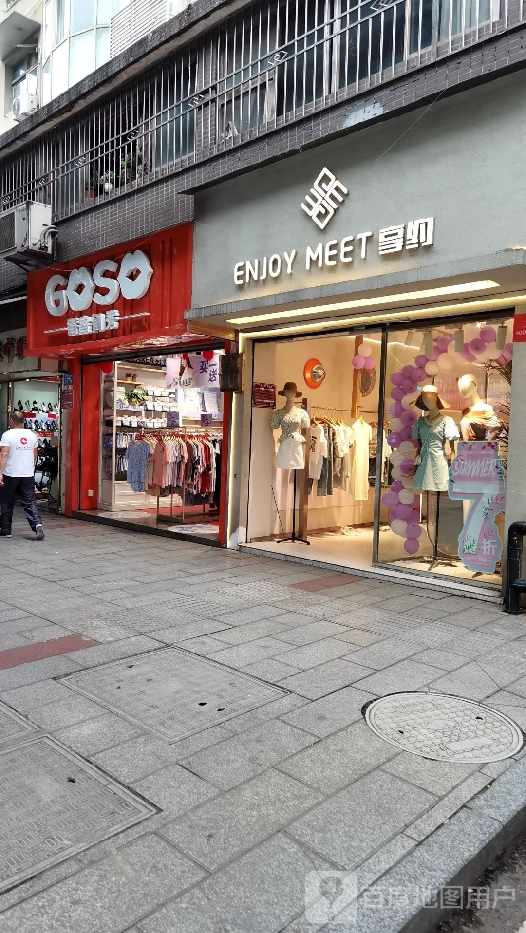 綦江享约女装二店