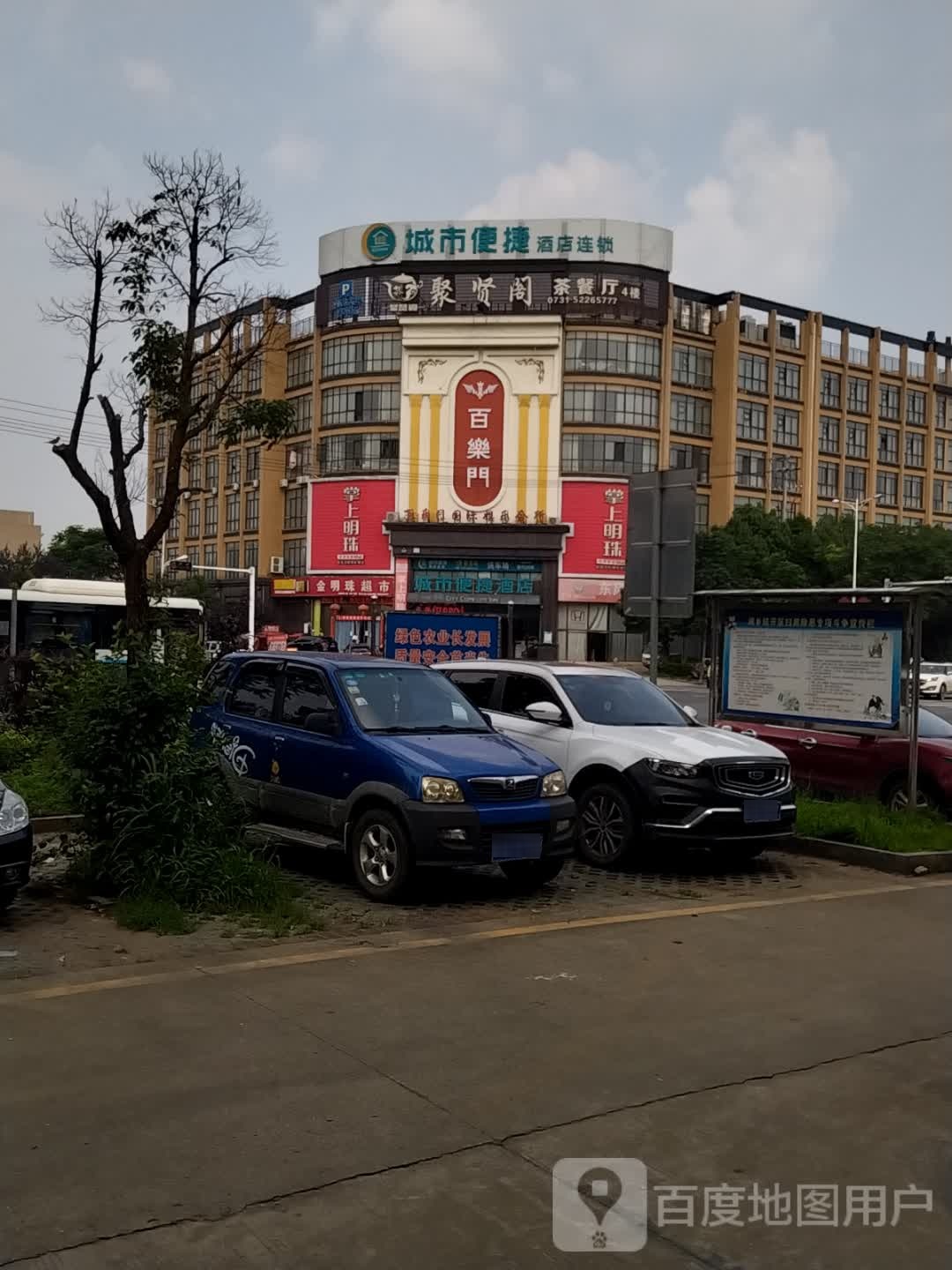 百乐门国际娱乐会所(城市便捷酒店)