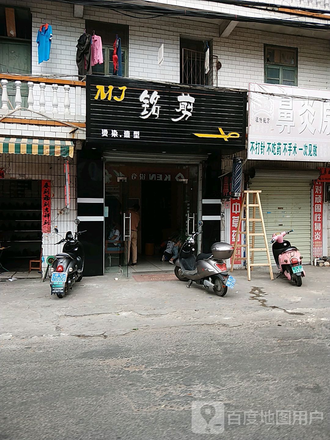 铭剪烫染造型