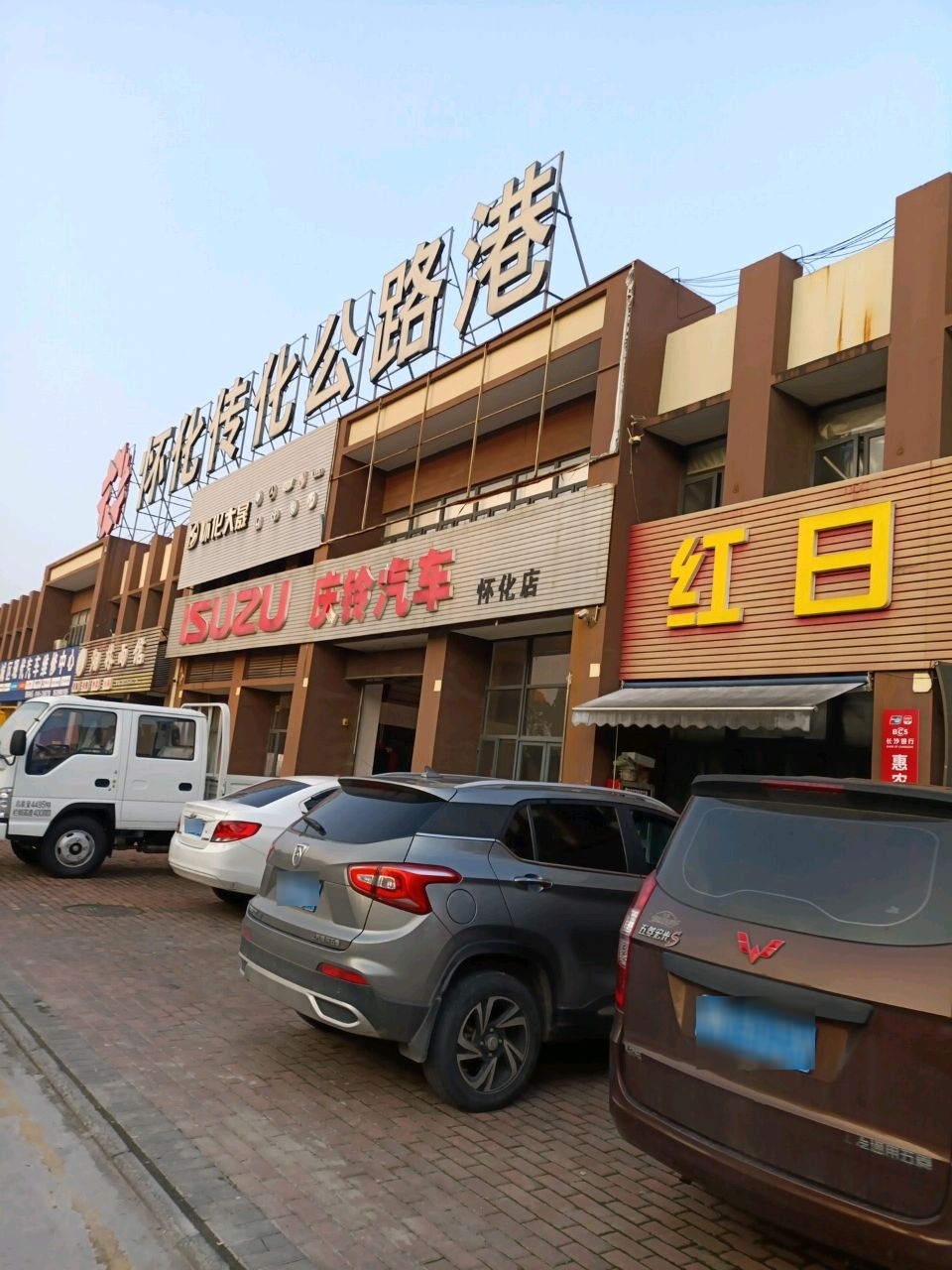 怀化传化公路港