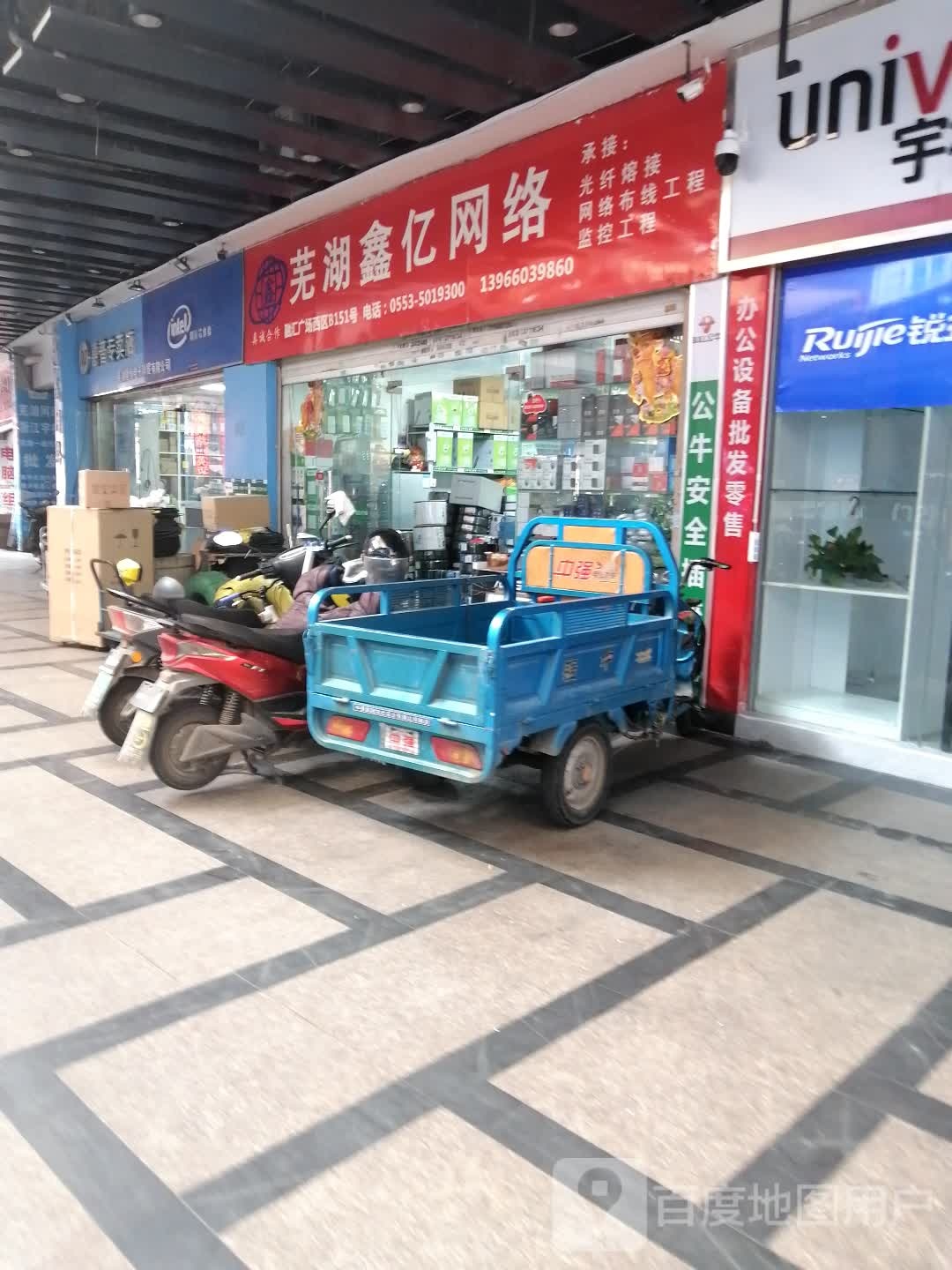 芜湖鑫亿网络(融汇中江广场西区店)