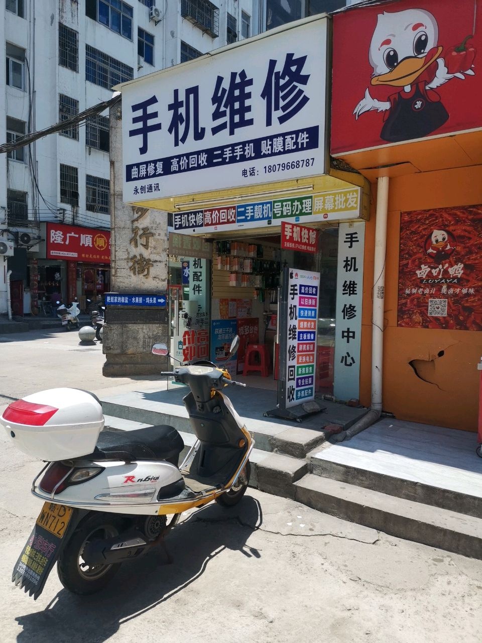 手机维修永创通讯(山谷路店)