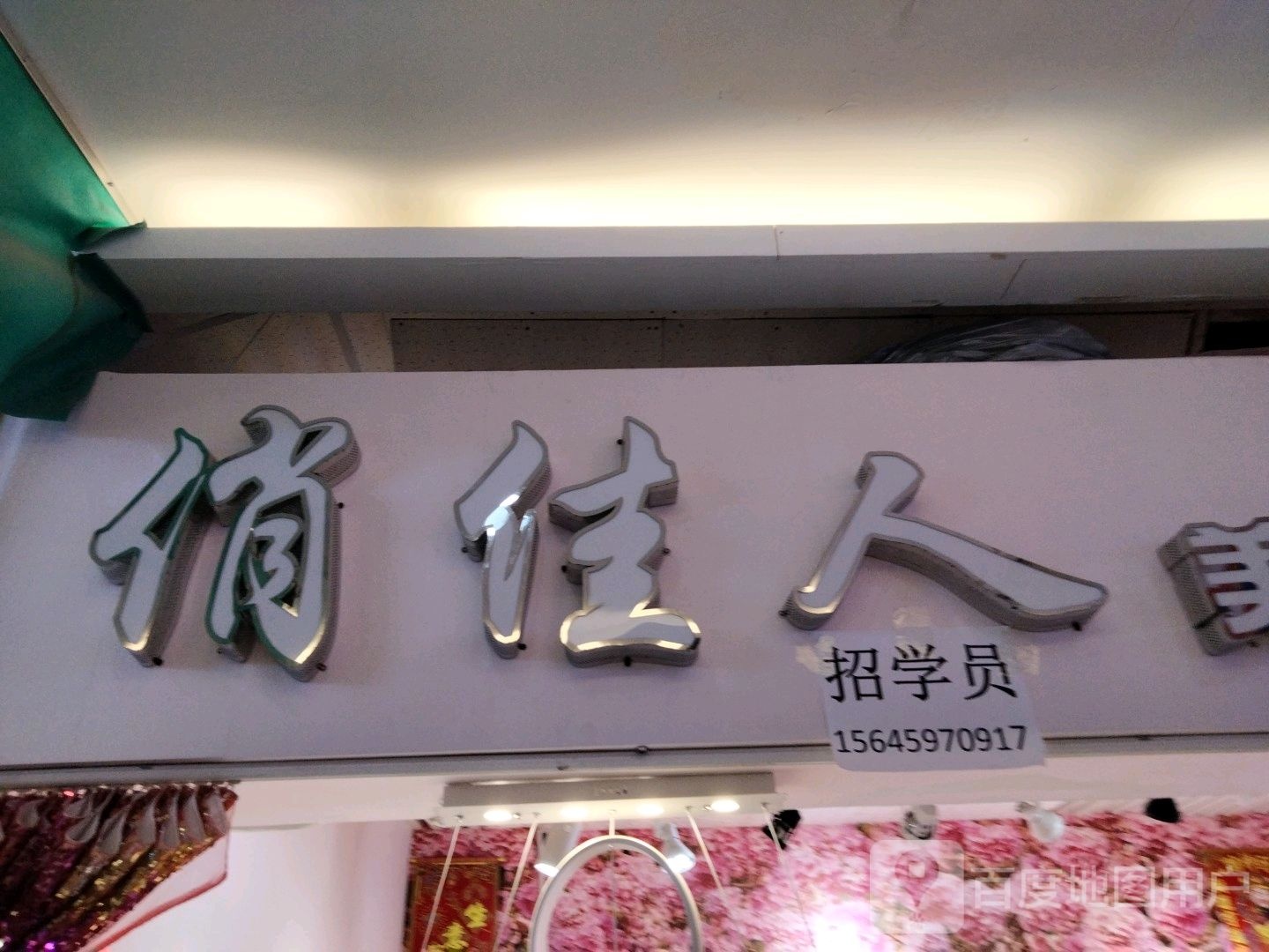 俏佳人美甲美睫(香榭丽购物中心纬七路店)