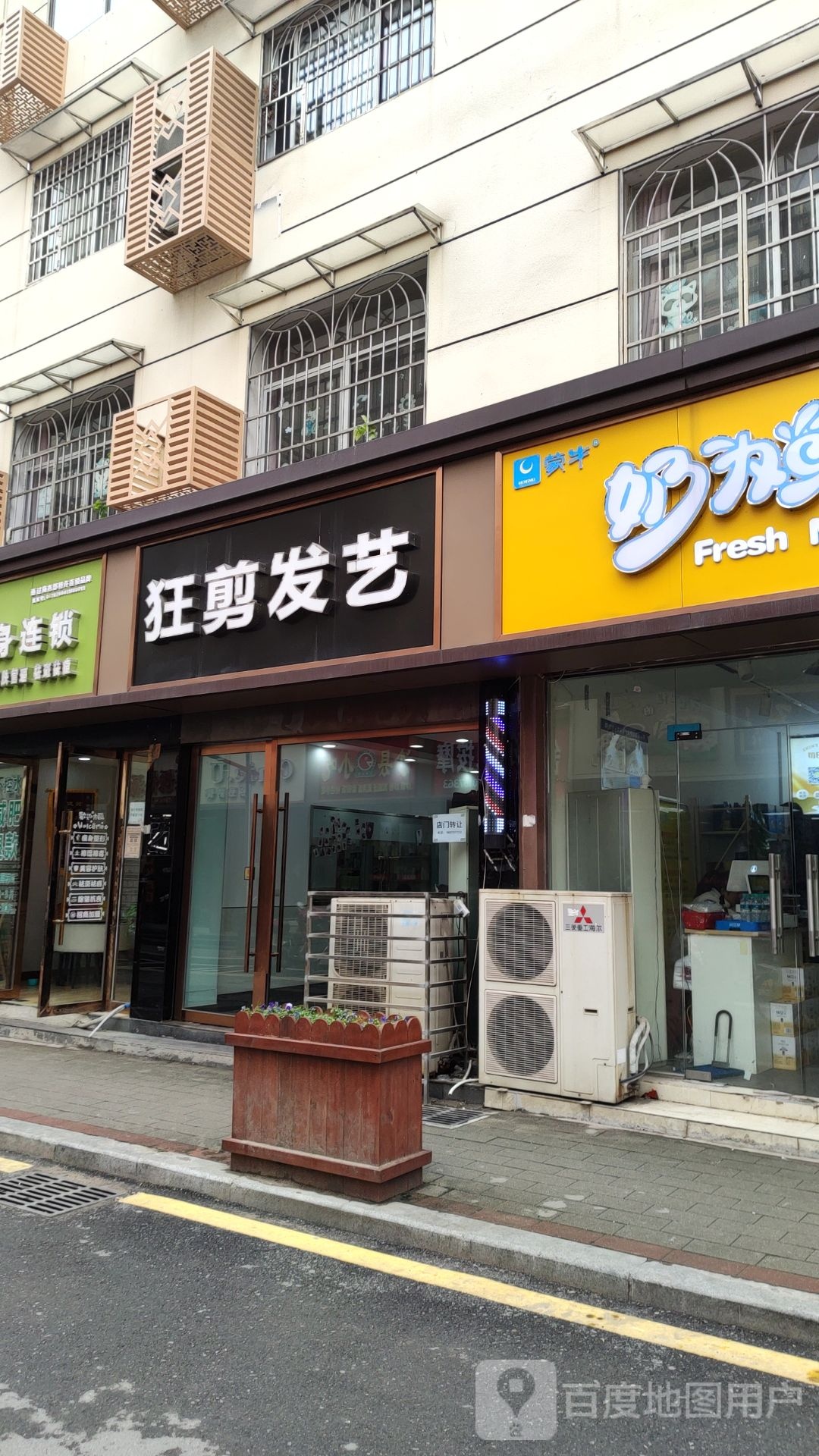 狂剪发艺(杏树园巷店)