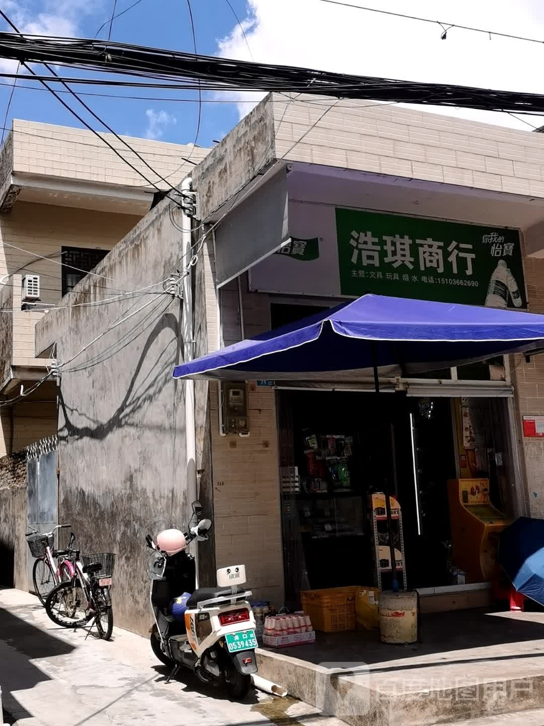 浩琪商行