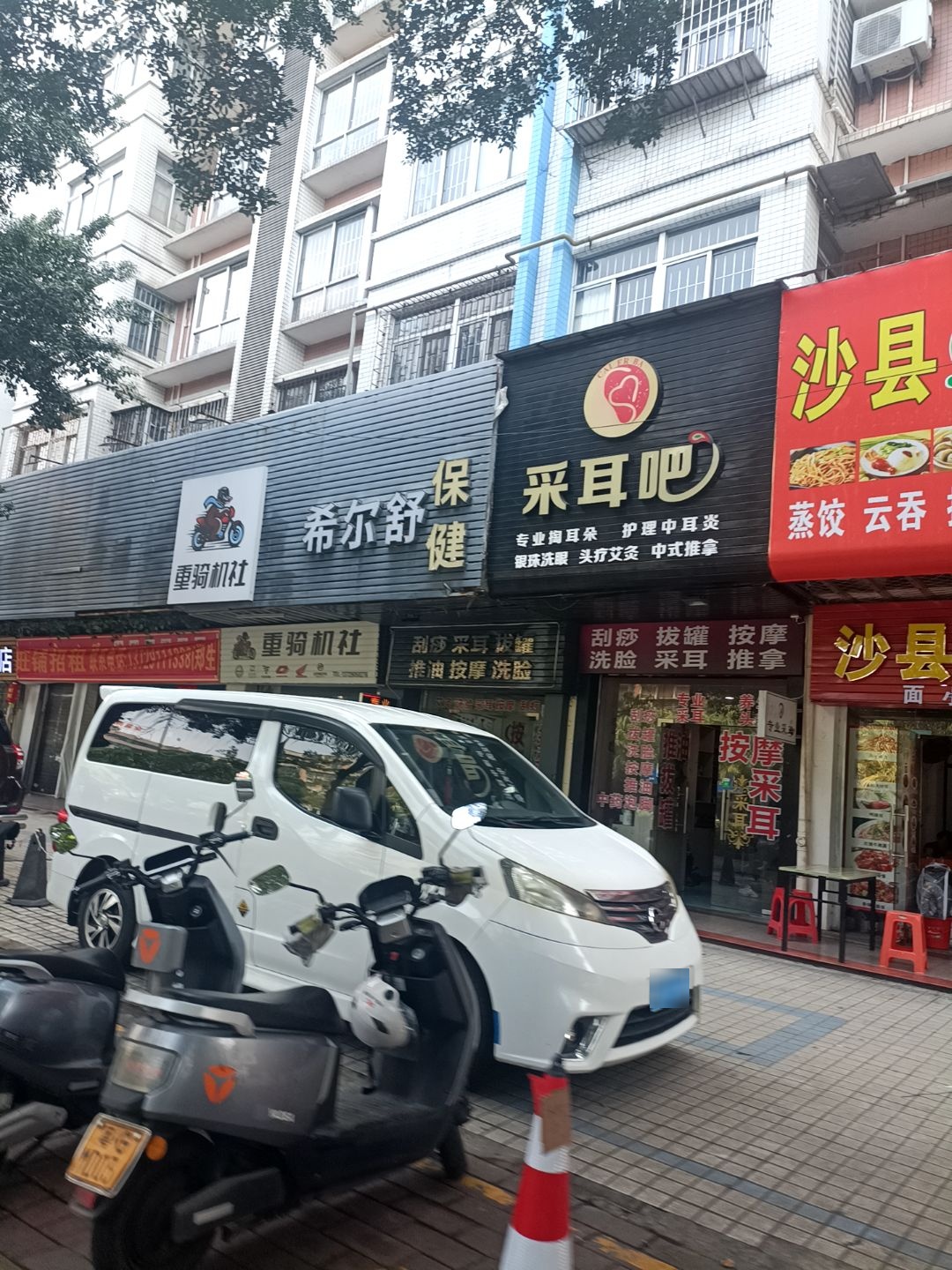 采耳吧(伟城海丰花园店)