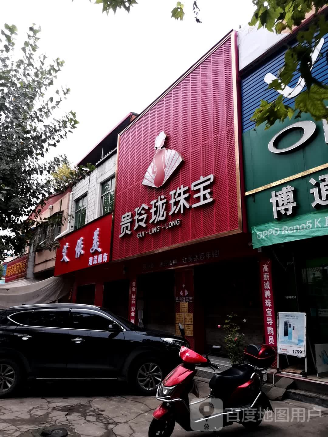 方城县博望镇贵玲珑珠宝(张骞路店)