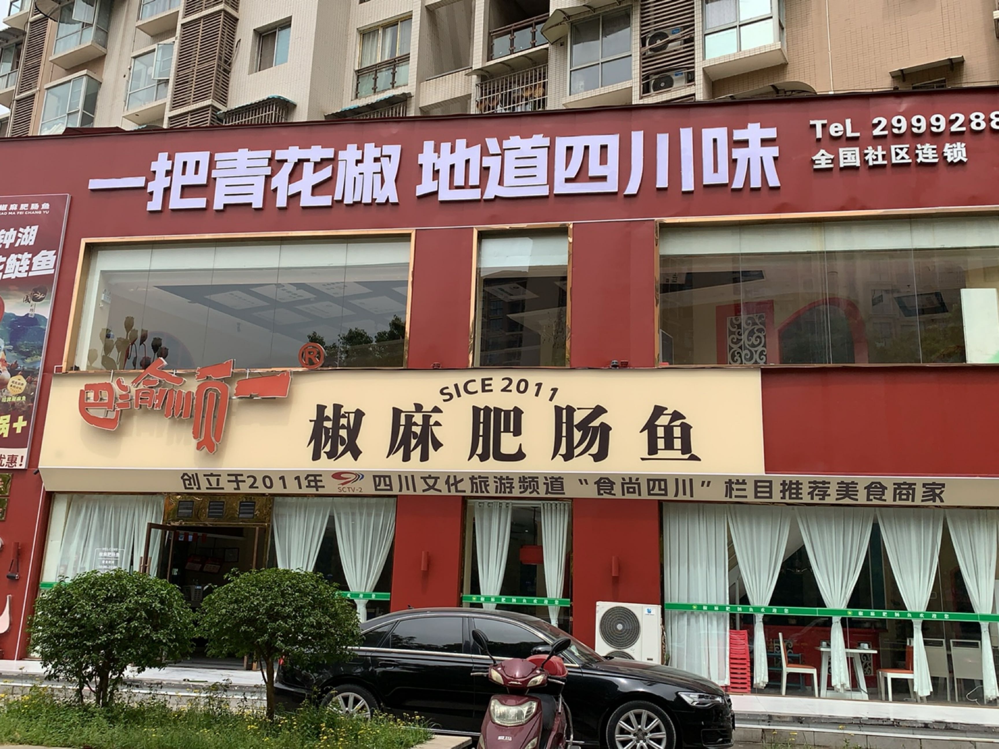 椒麻肥肠鱼