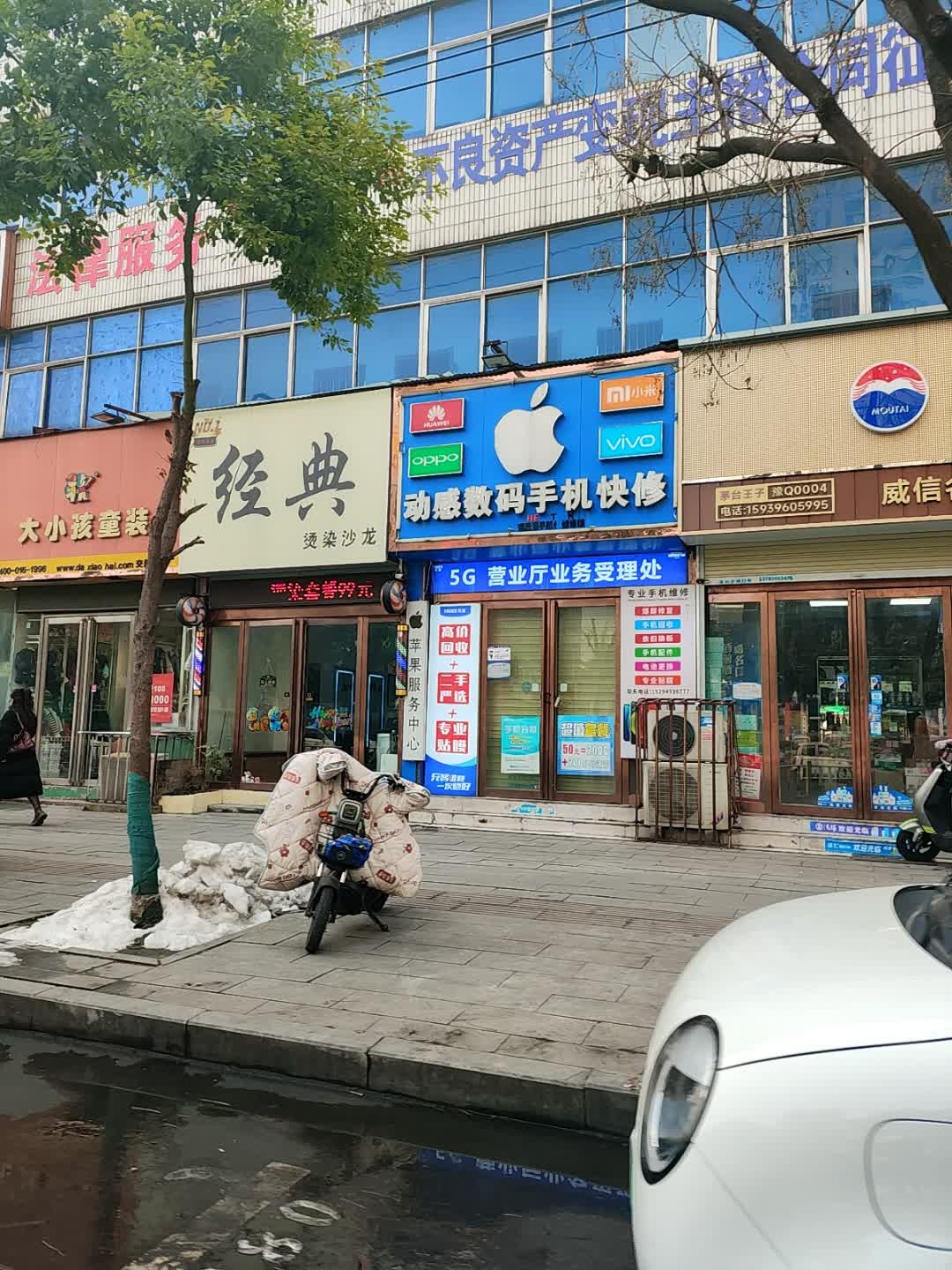动感数码手机快修