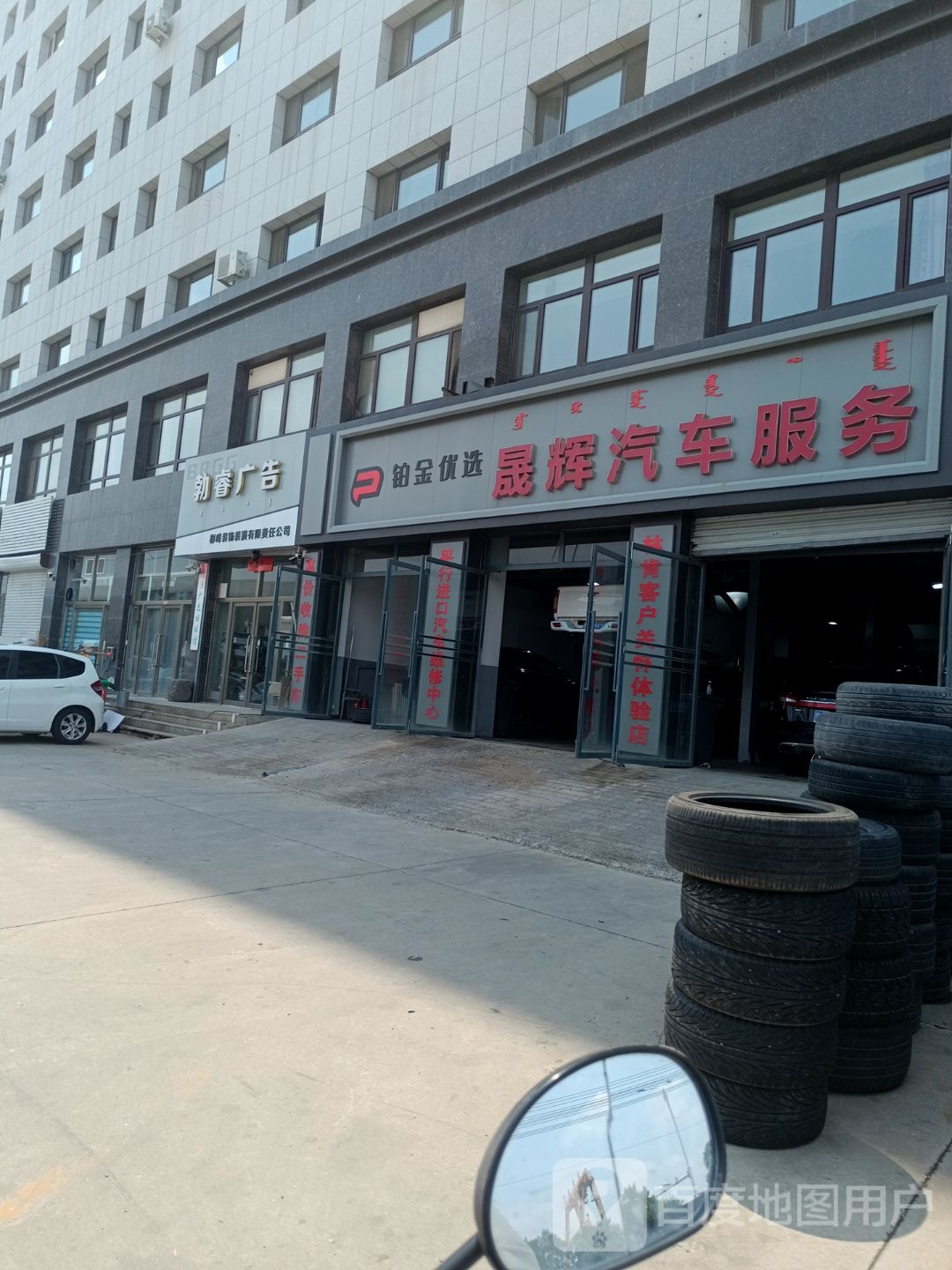 晟辉汽车服务