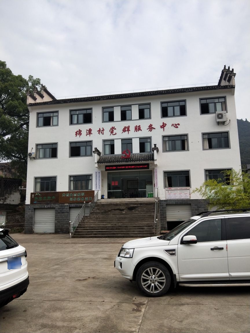 绵潭村党群服务中心