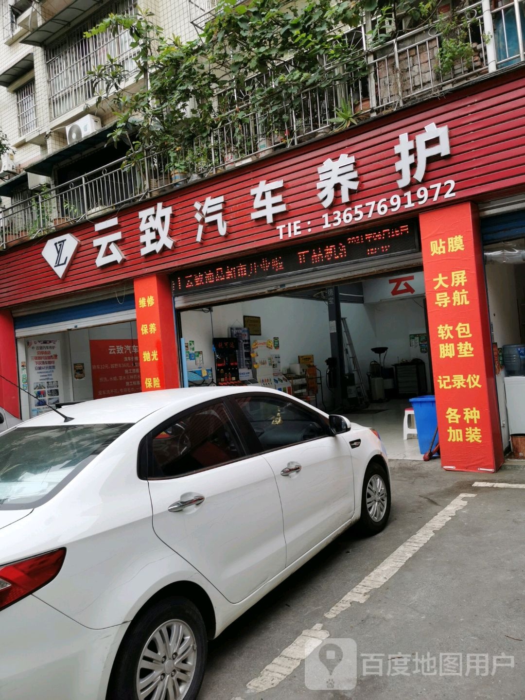 云致汽车车养护