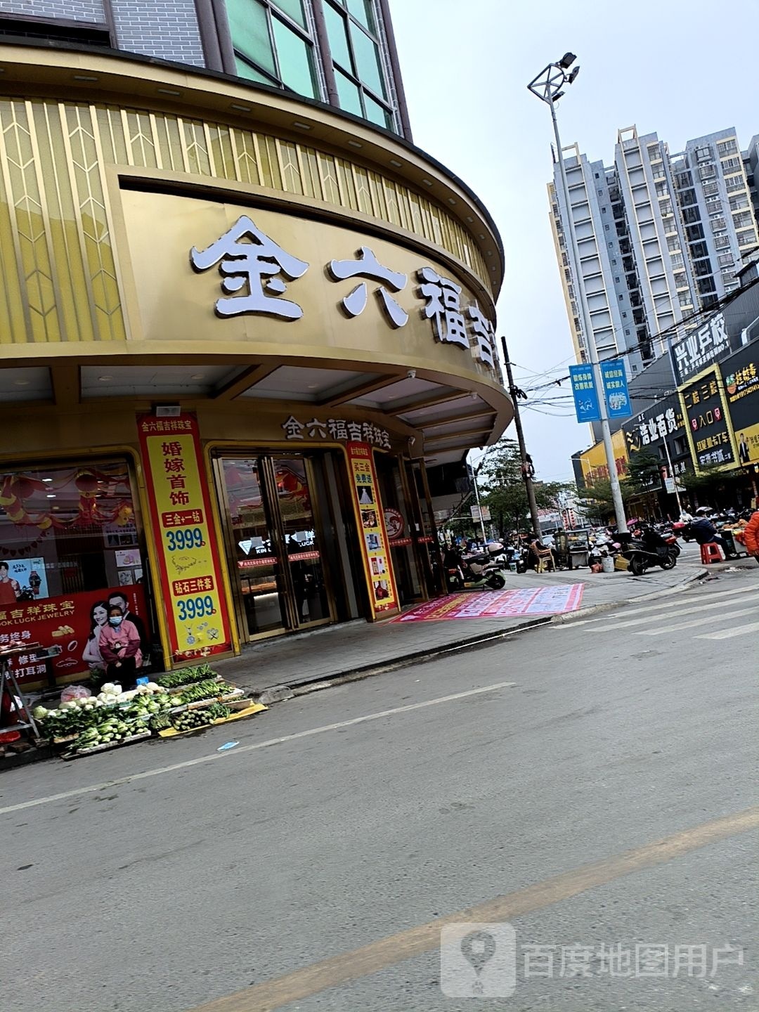 金六福吉祥珠宝(思贤路店)