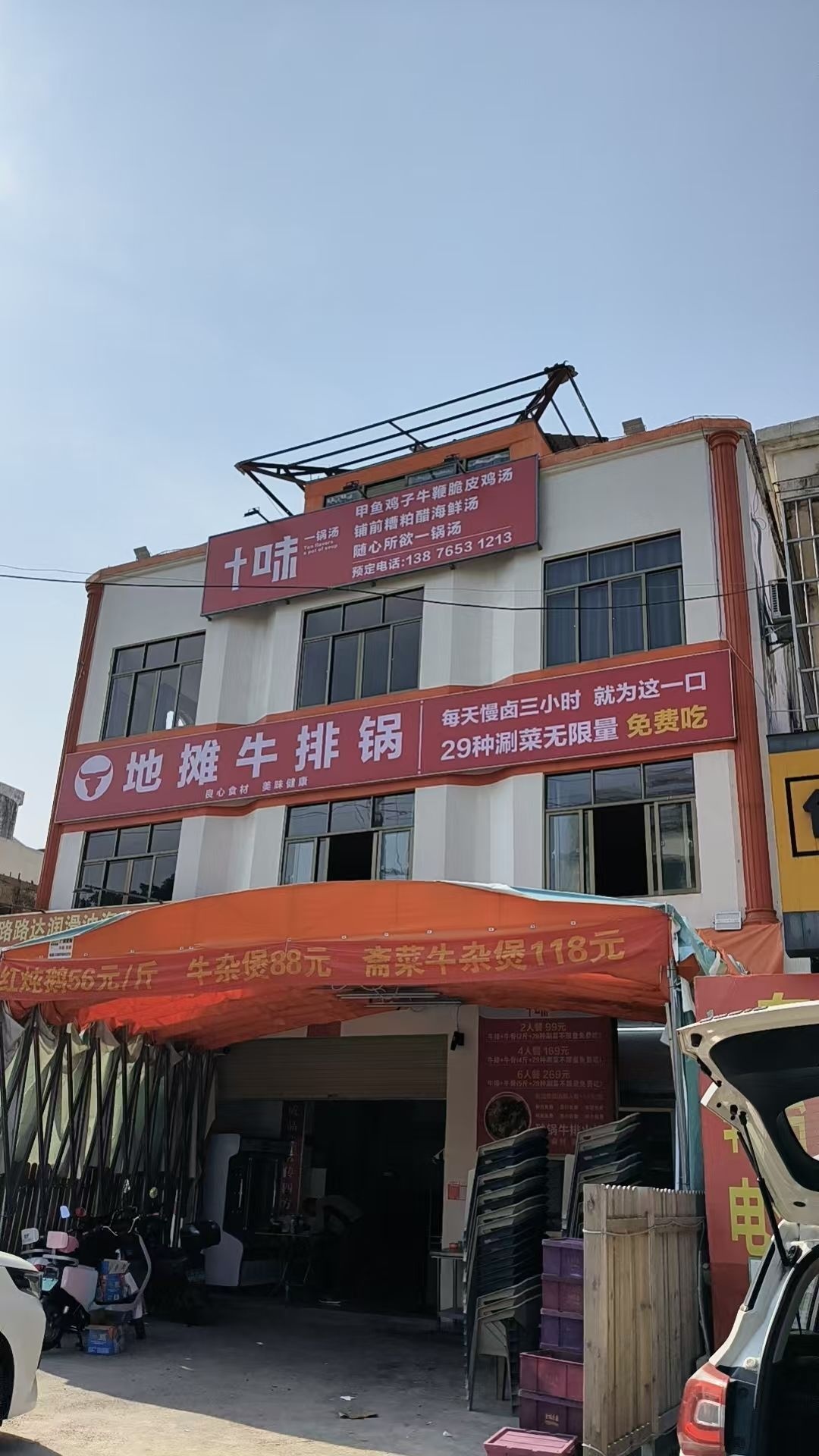 十味地摊牛排锅