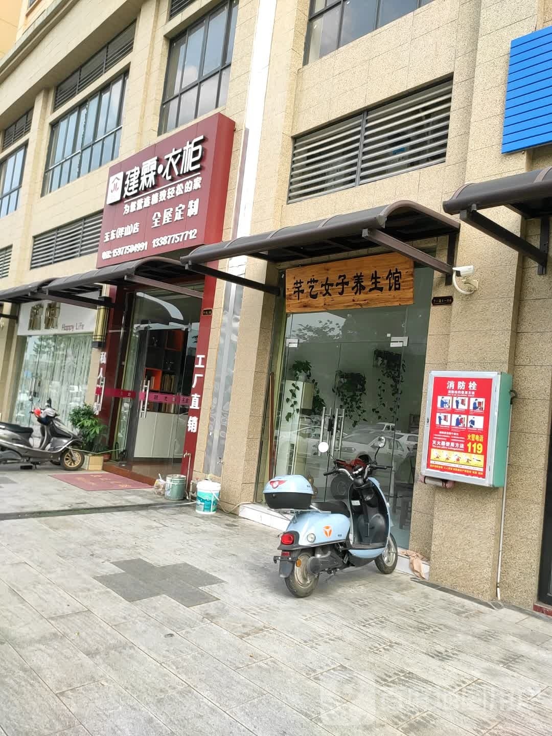 芊艺女子养生馆