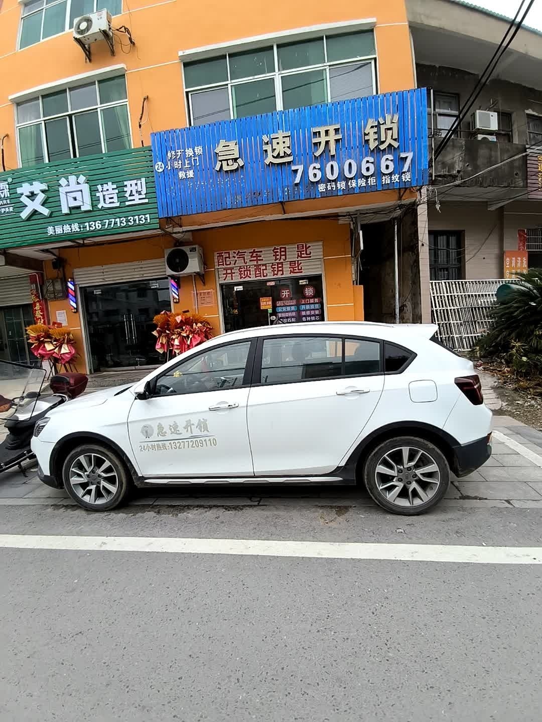 急速开锁(漕河四路店)