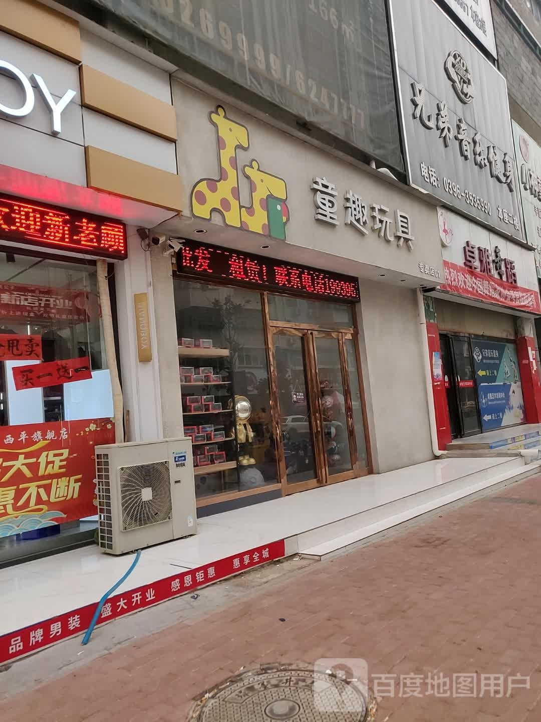 西平县童趣玩具(南大街店)