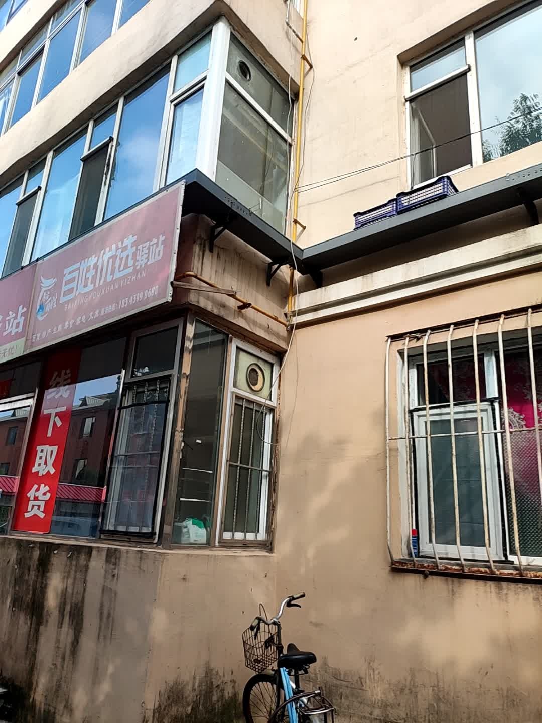 百姓优选驿站(健民街店)