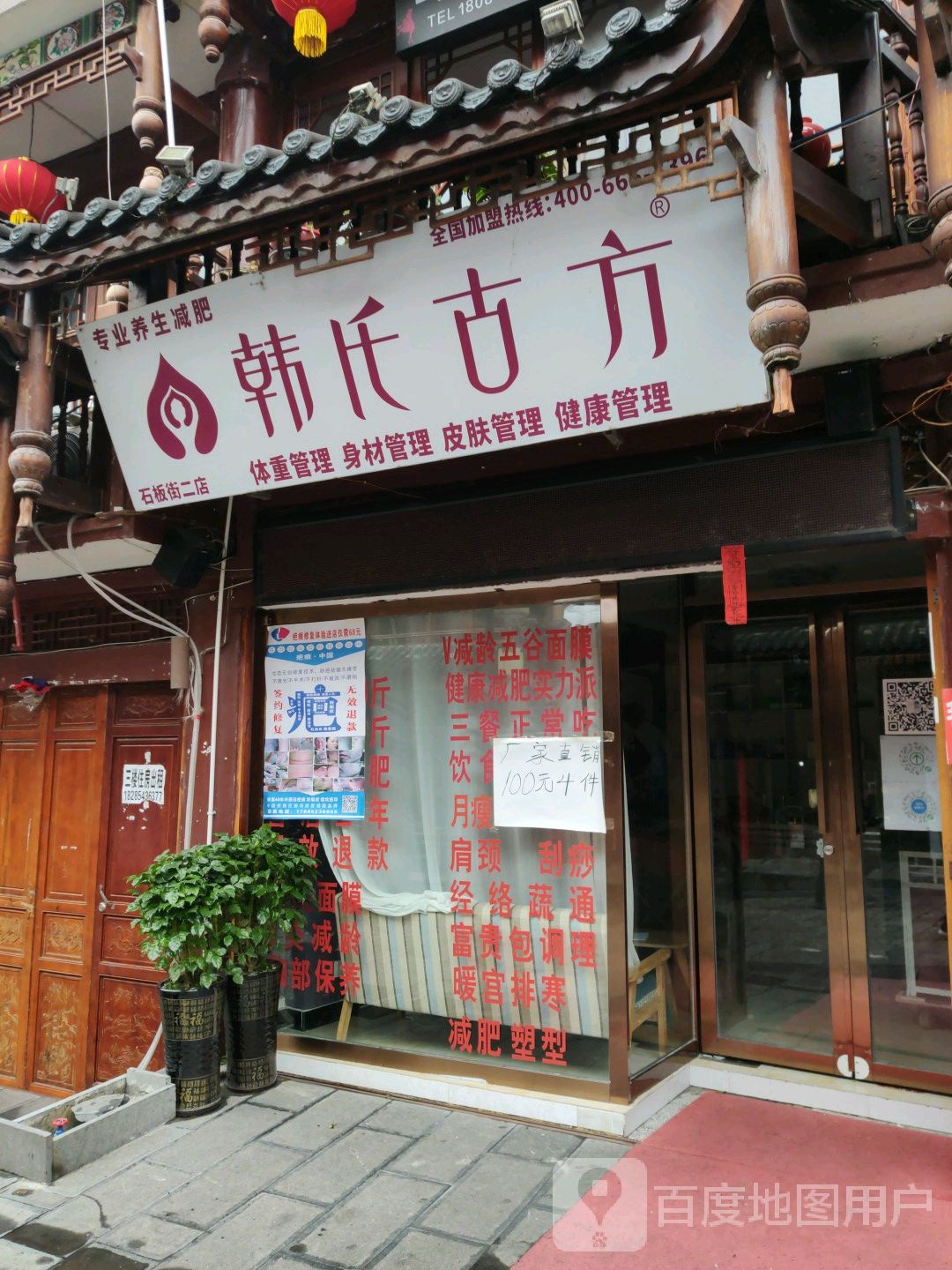 韩世古方(广惠路店)