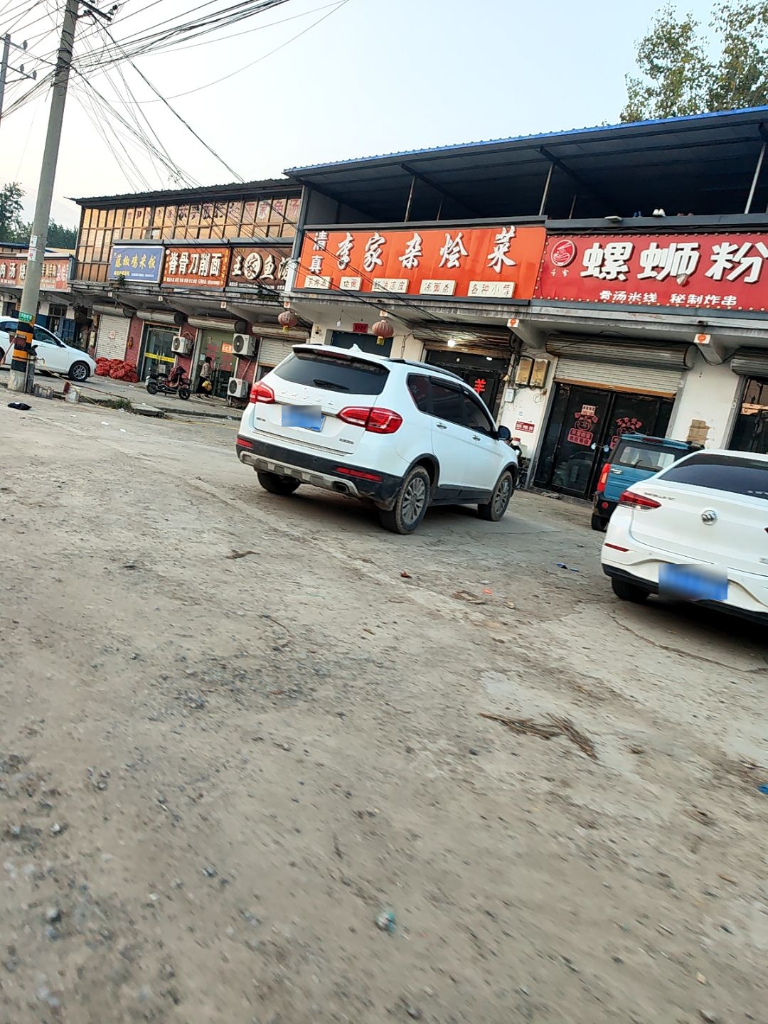 清真李家杂烩菜