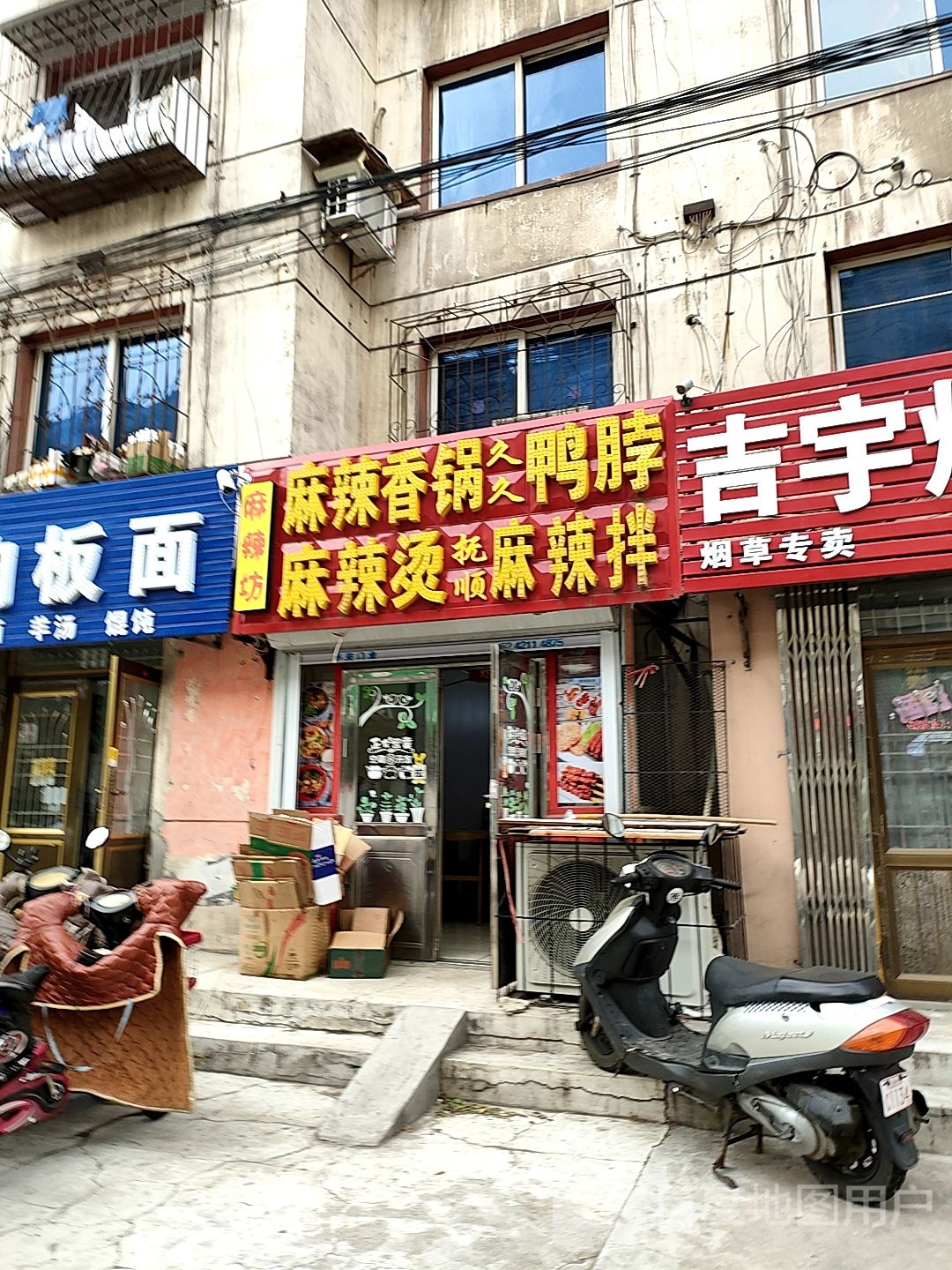 S小椒麻辣香锅久久鸭脖(新共街店)