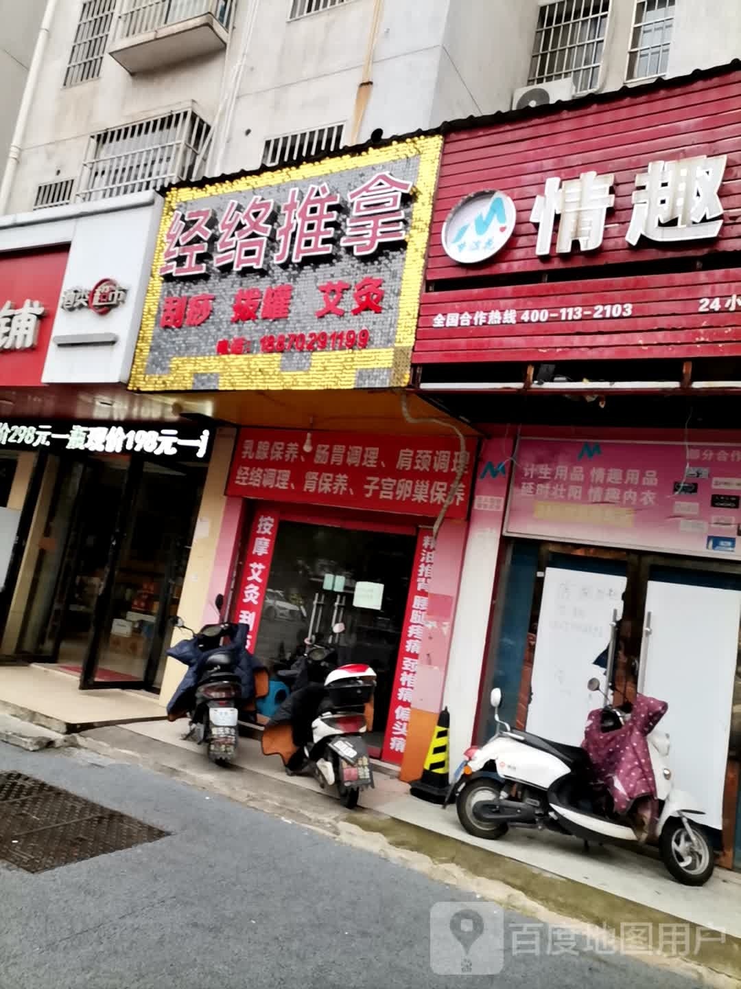 经络推油