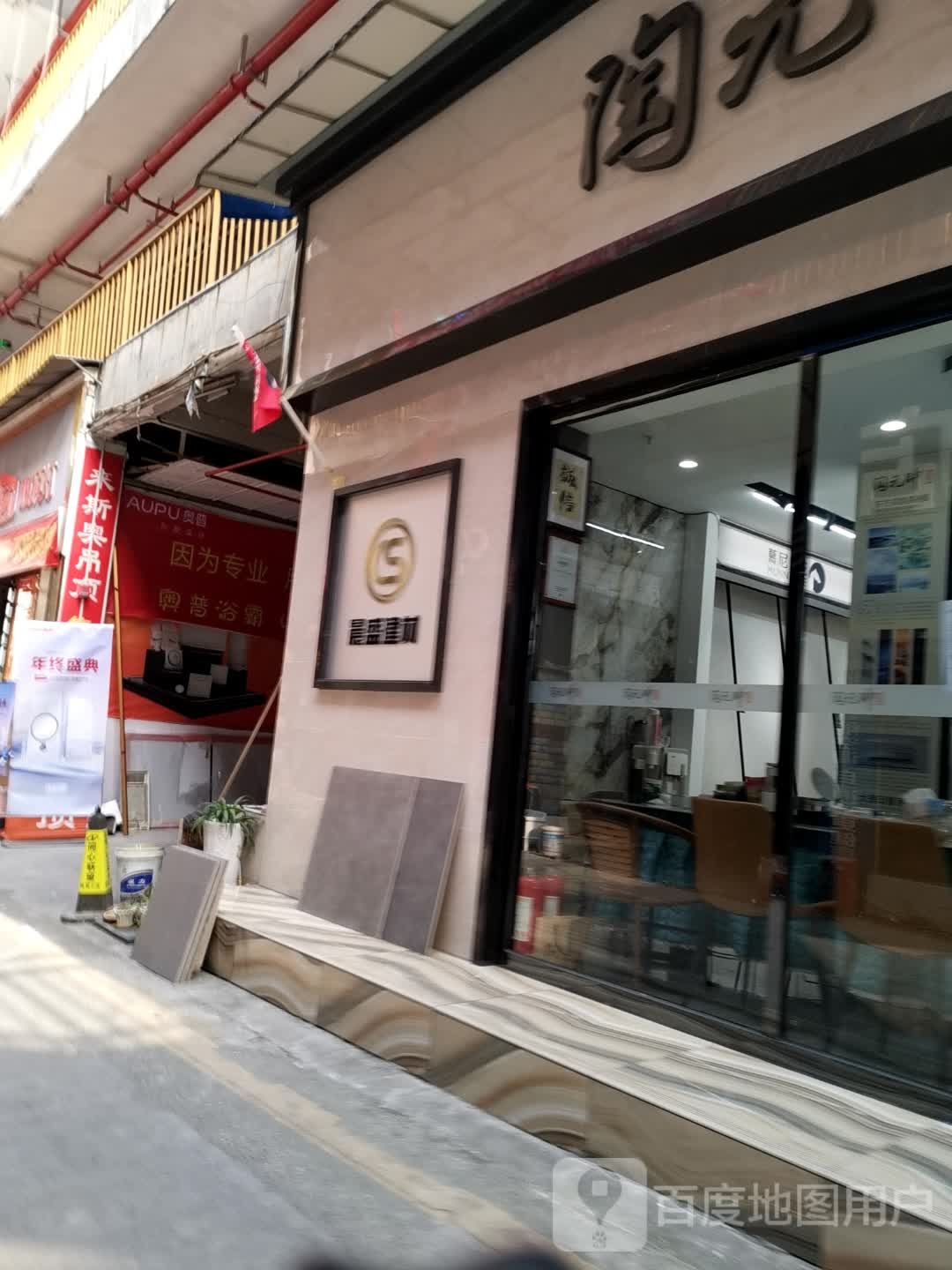 慕尼陶瓷(人民中路店)