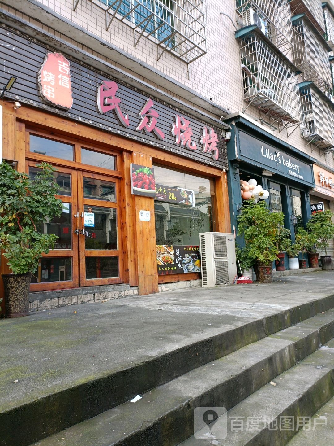 民众荟烤