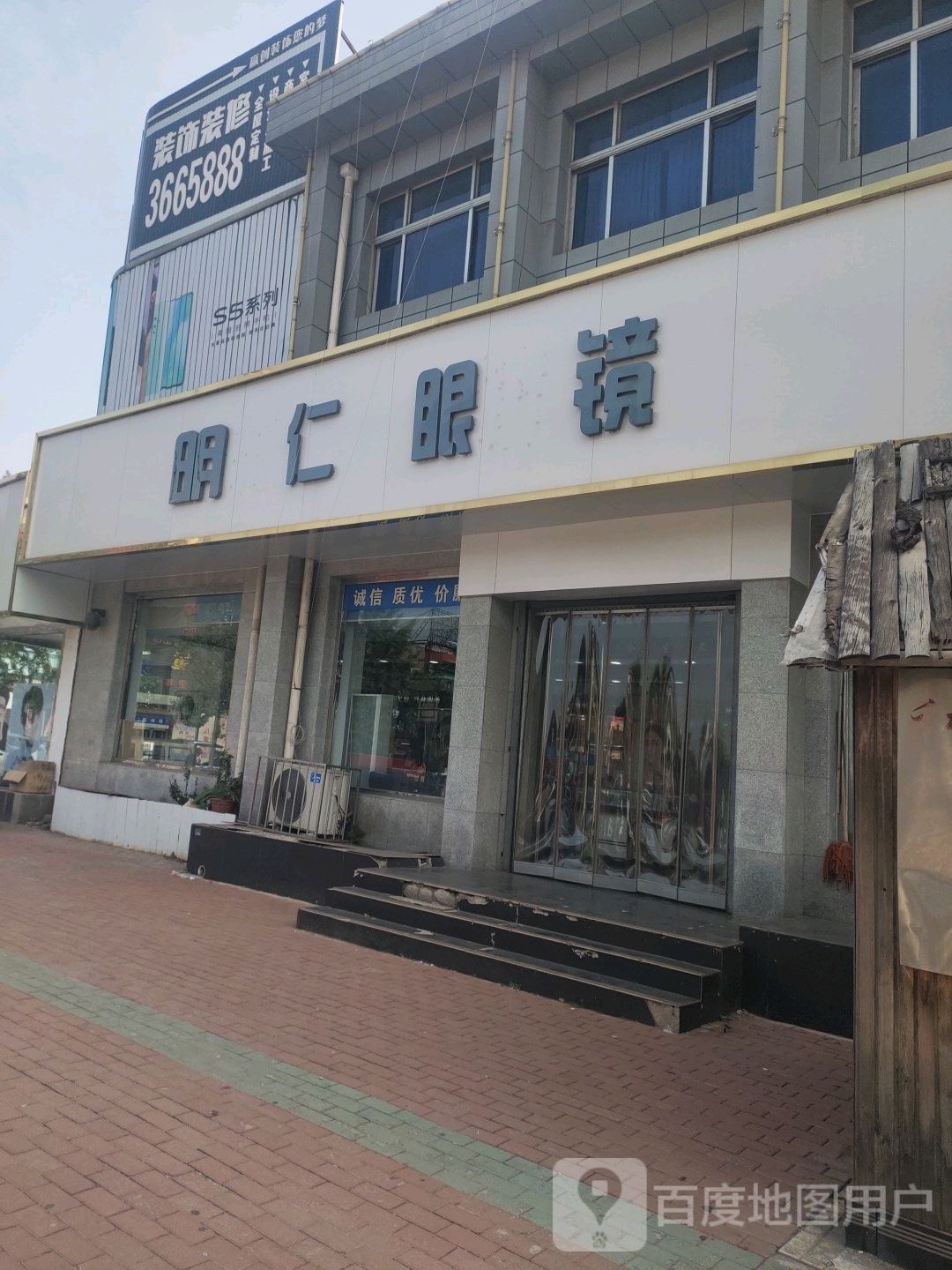 明仁眼镜(育英路店)