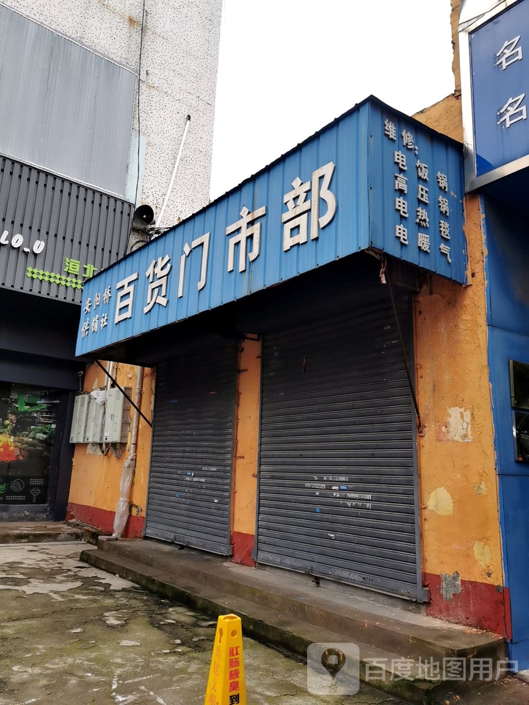 修家店