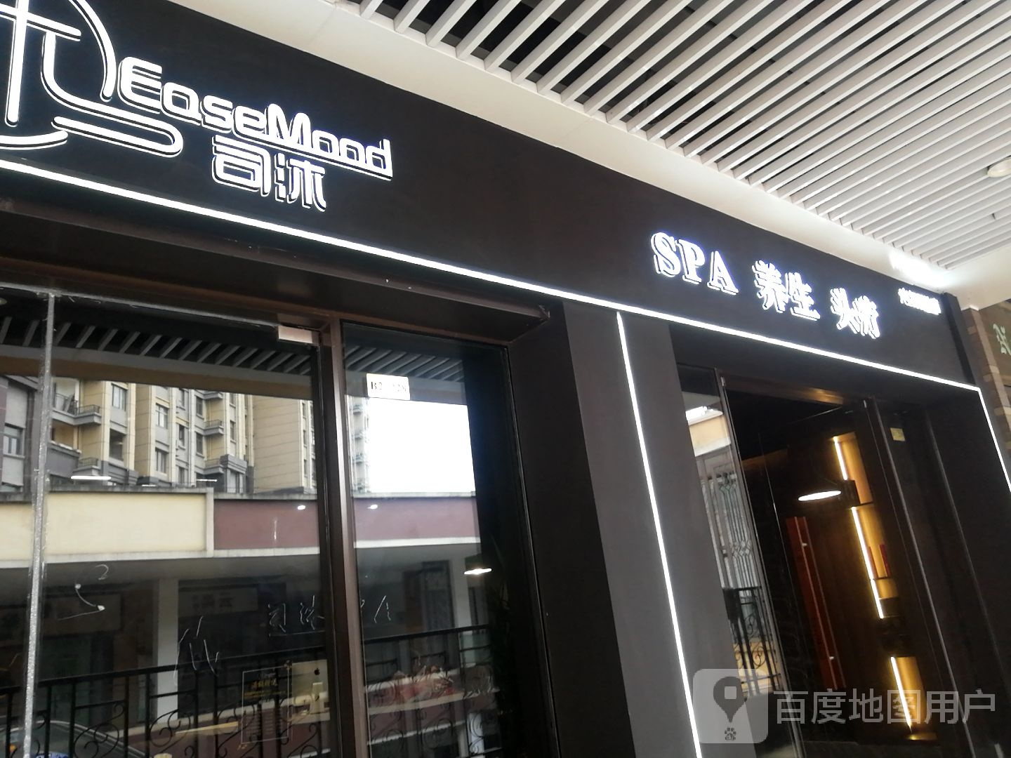 司沐SPA养生(九江万达店)