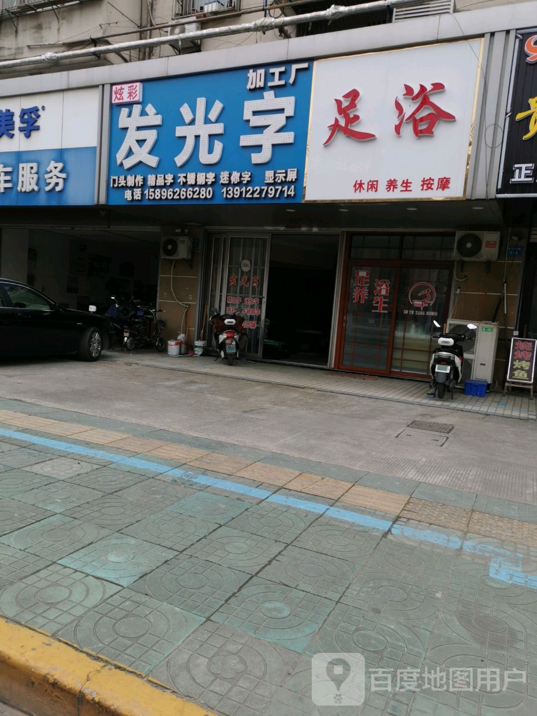 足浴