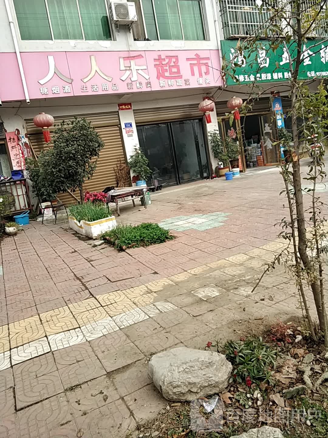 邓州市人人乐超市(南一环路店)