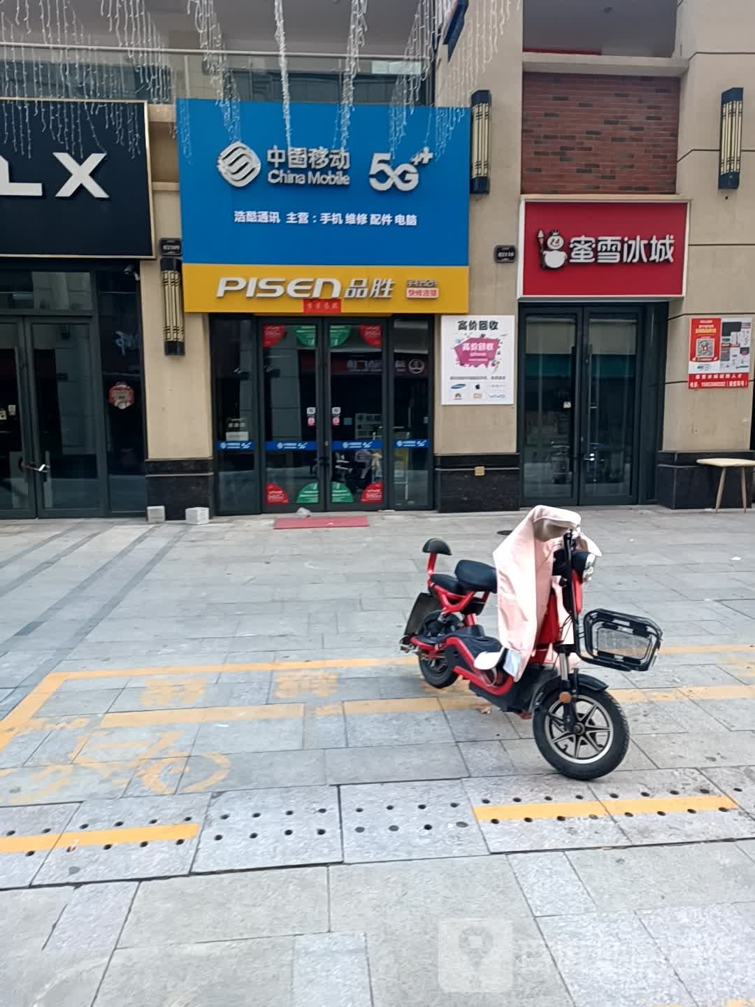 中国移动(浩酷合作店)