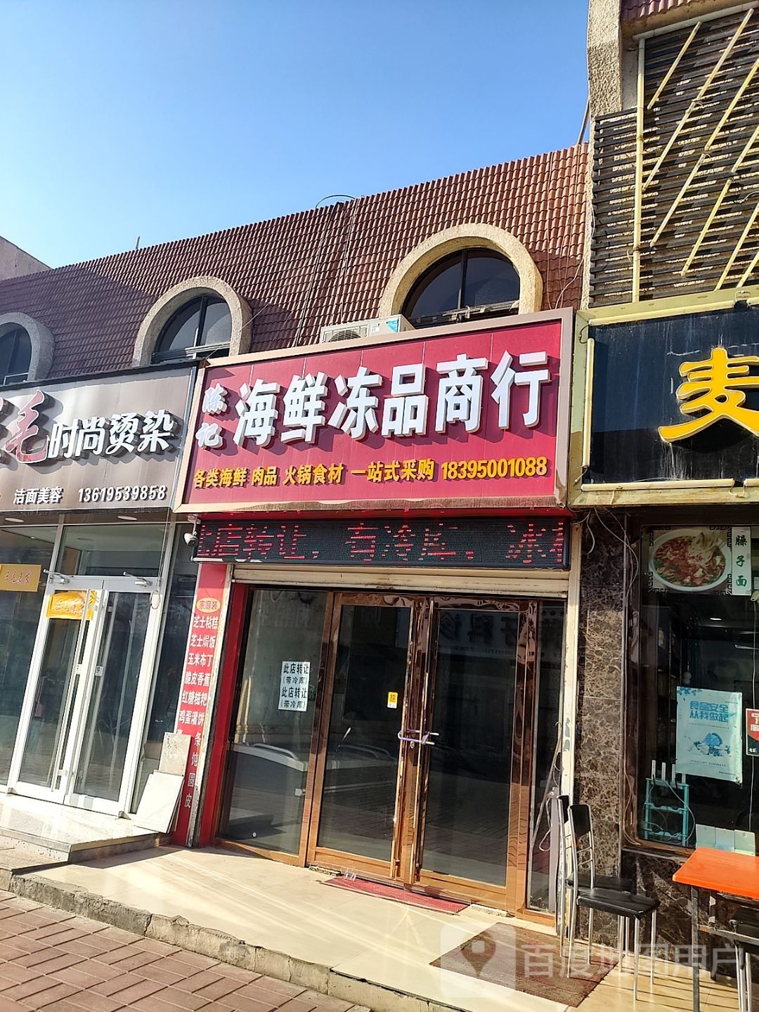 陈记海鲜冻品商行