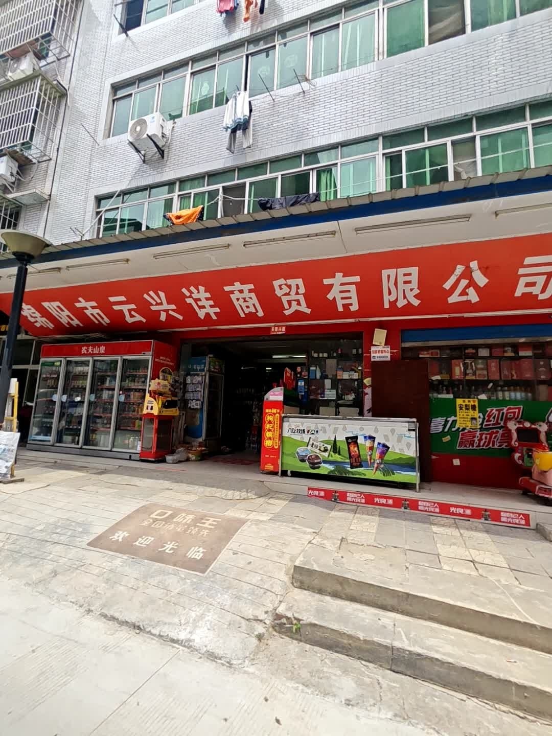 绵阳市云兴开锁公司