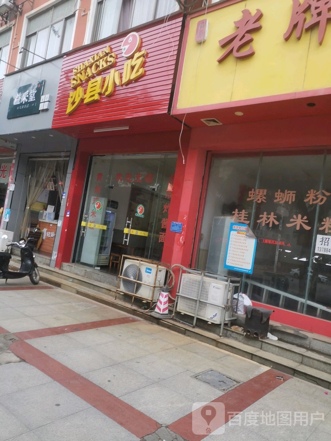 沙县小吃(文峰北路店)