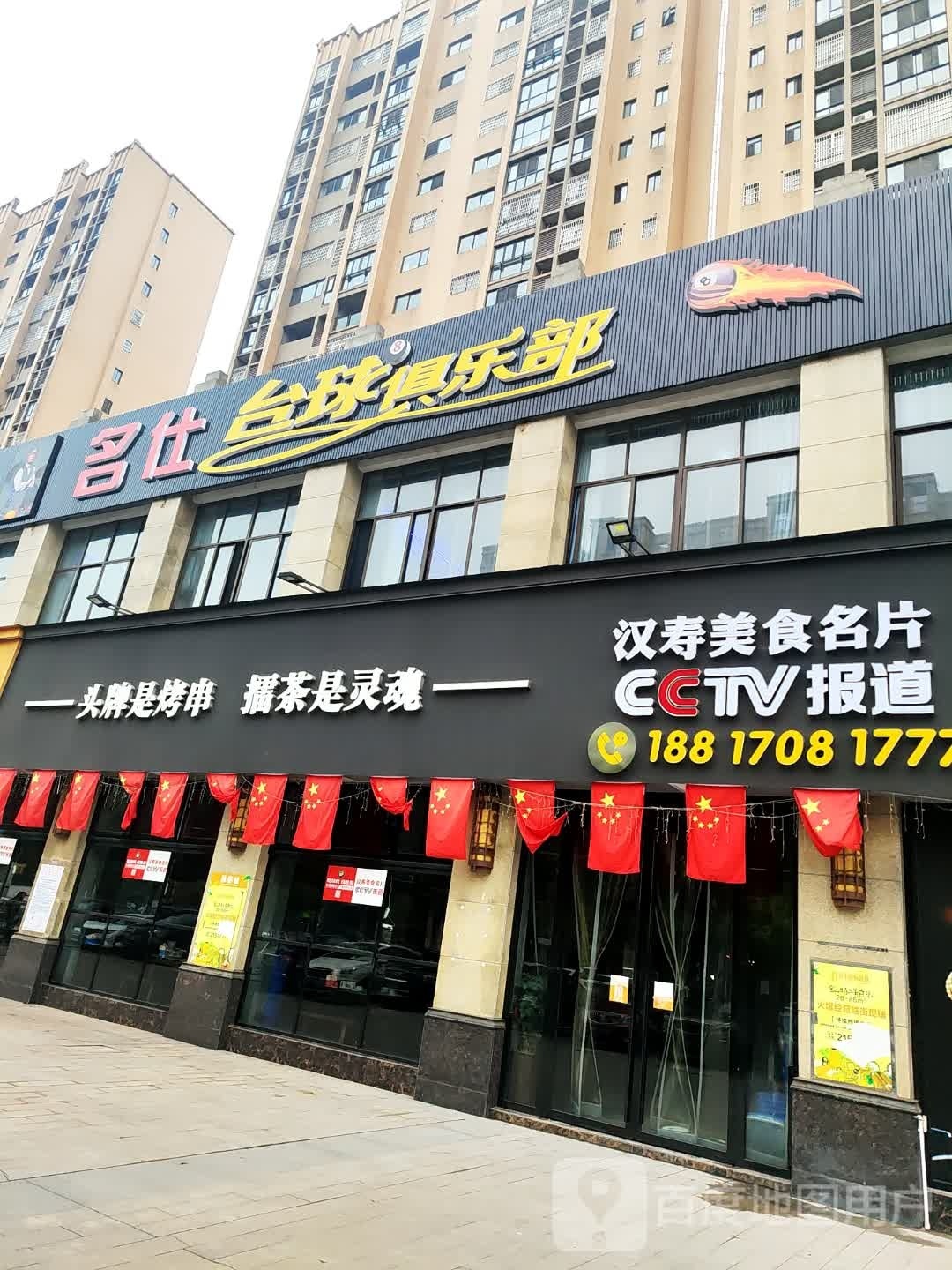 名仕太皮俱乐部(银水西路店)