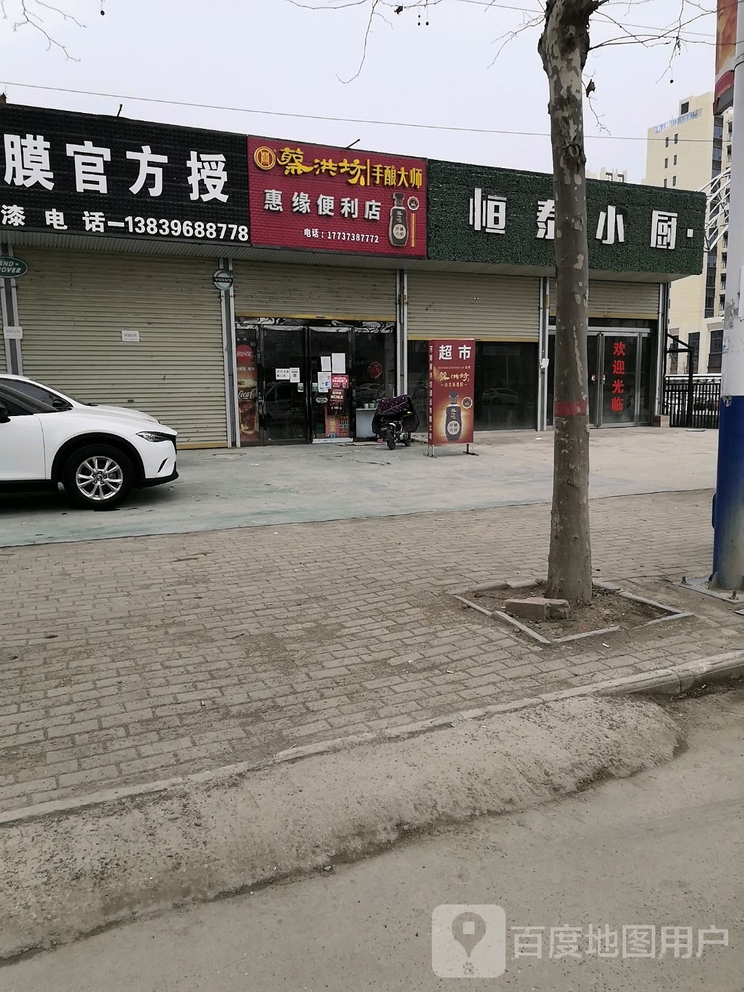 新蔡县惠缘便利店(姜尚大道店)