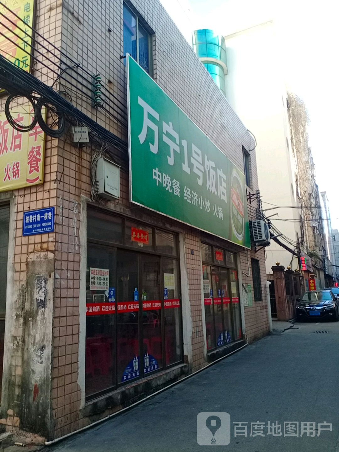 万宁1号饭店