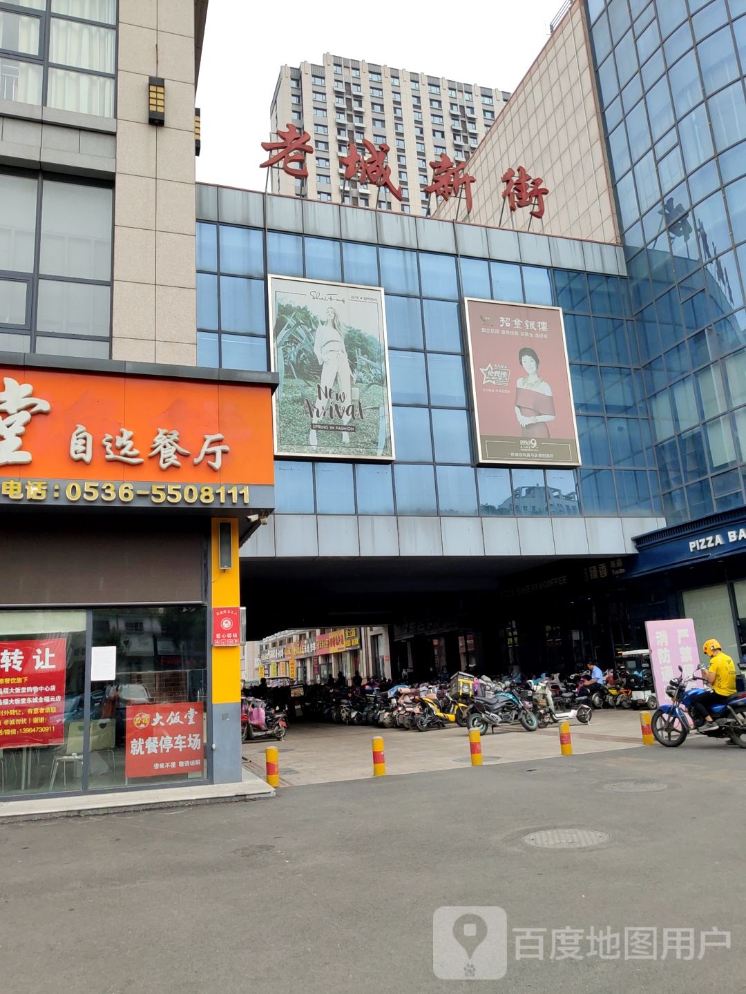 老阳新街(全福元购物中心广场街店)