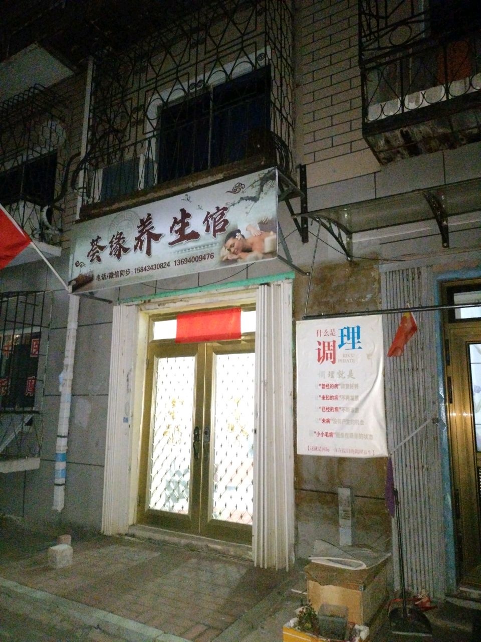 荟缘养生馆