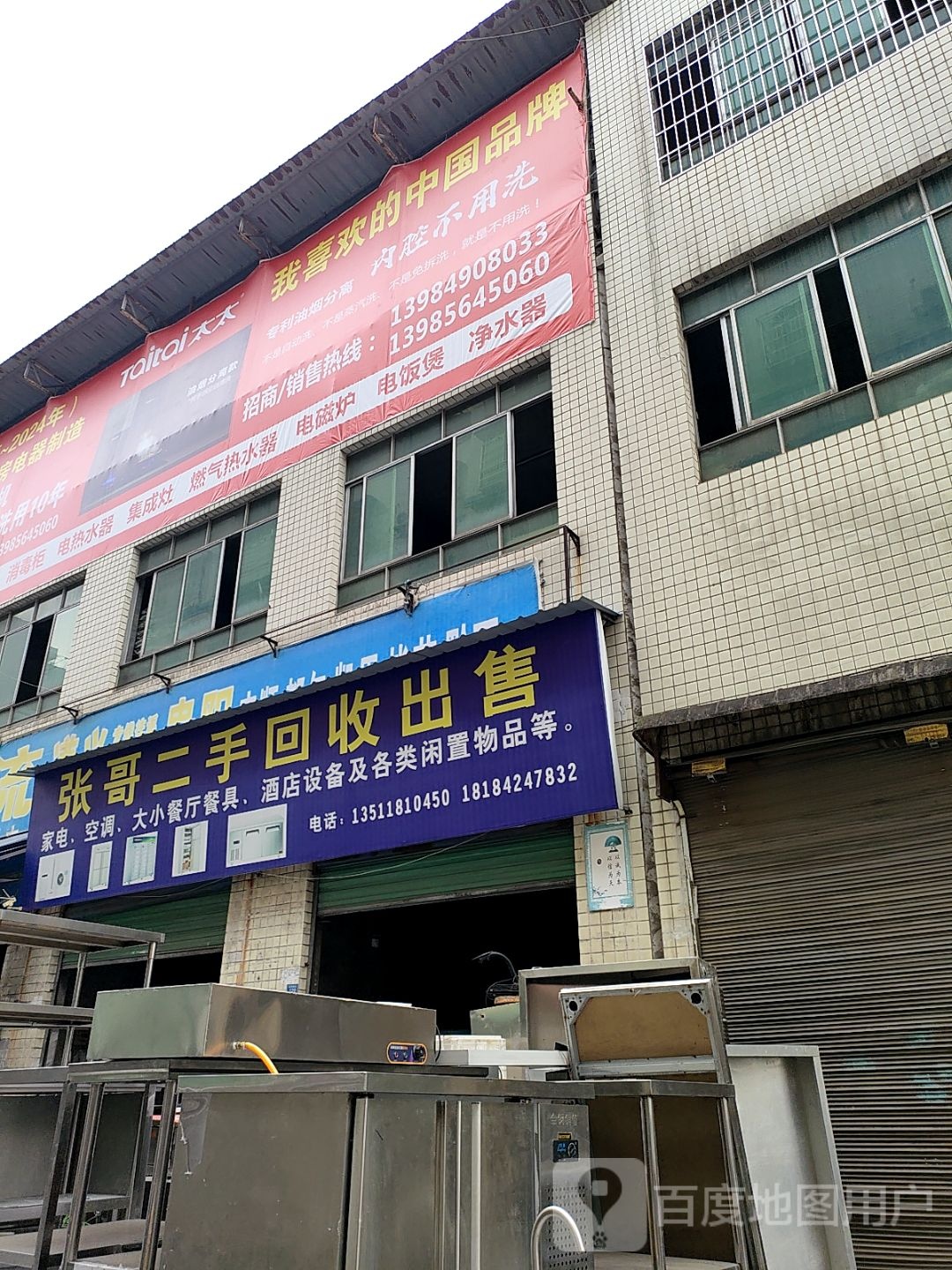 张哥二手回收出售